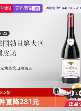 【自营】法国勃艮第大区黑皮诺/黑比诺干红原瓶Pinot Noir口粮酒