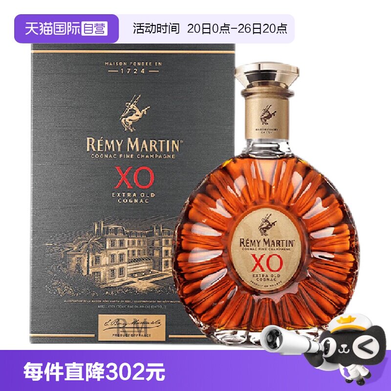 【自营】法国进口人头马XO干邑白兰地700ml/瓶优质香槟区洋酒正品