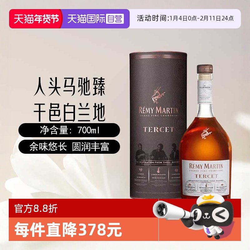 【自营】法国人头马驰臻优质香槟区干邑白兰地700ml原装进口洋酒