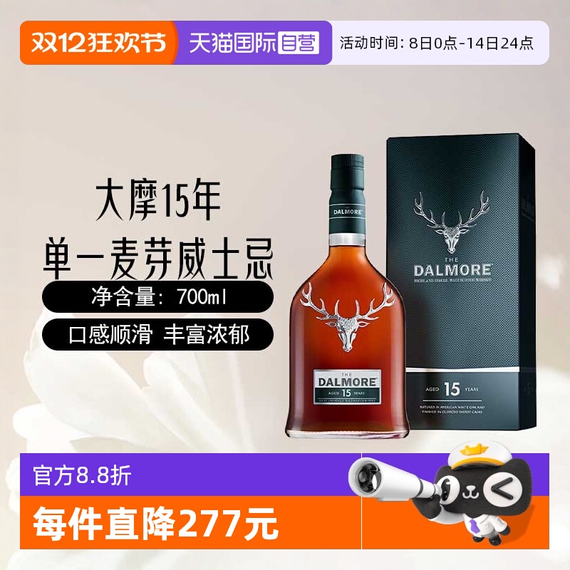 【自营】DALMORE大摩15年苏格兰单一麦芽威士忌700mL英国进口洋酒