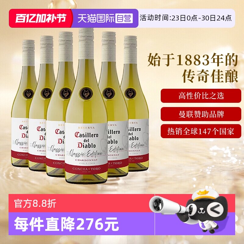 【自营】智利进口红酒干露红魔鬼经典霞多丽干白葡萄酒750ml*6支