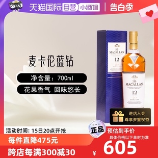 Macallan麦卡伦蓝钻12年单一麦芽苏格兰威士忌700ml洋酒 自营