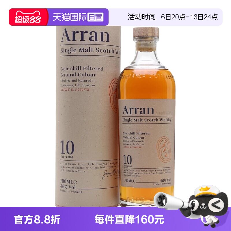 【自营】Arran艾伦10年苏格兰单一麦芽威士忌700ML原瓶进口洋酒图片