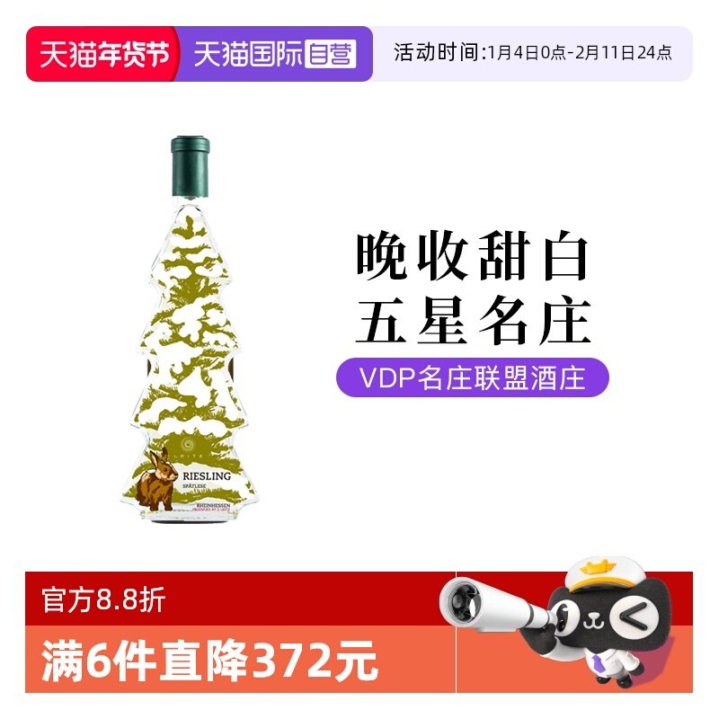 【自营】德国雷兹酒庄圣诞树雷司令晚收甜白葡萄酒兔子标500ml/瓶,酒类,甜型葡萄酒（含贵腐/冰酒）,淘宝优惠券,粉丝福利购,淘宝优惠卷