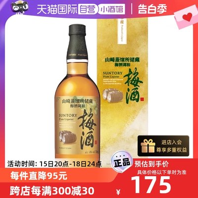 日本山崎蒸馏所储藏梅酒750ml