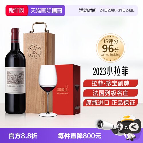 小拉菲副牌珍宝红酒进口葡萄酒