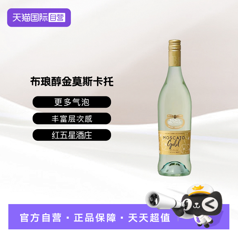 【自营】澳大利亚布琅兄弟醇金莫斯卡托低醇甜白葡萄酒750ML