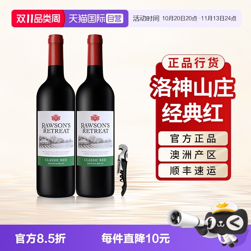 【自营】奔富洛神山庄经典红酒赤霞珠澳洲官方原瓶进口干红葡萄酒