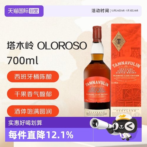 【自营】塔木岭 OLOROSO 苏格兰单一麦芽威士忌 1000ml