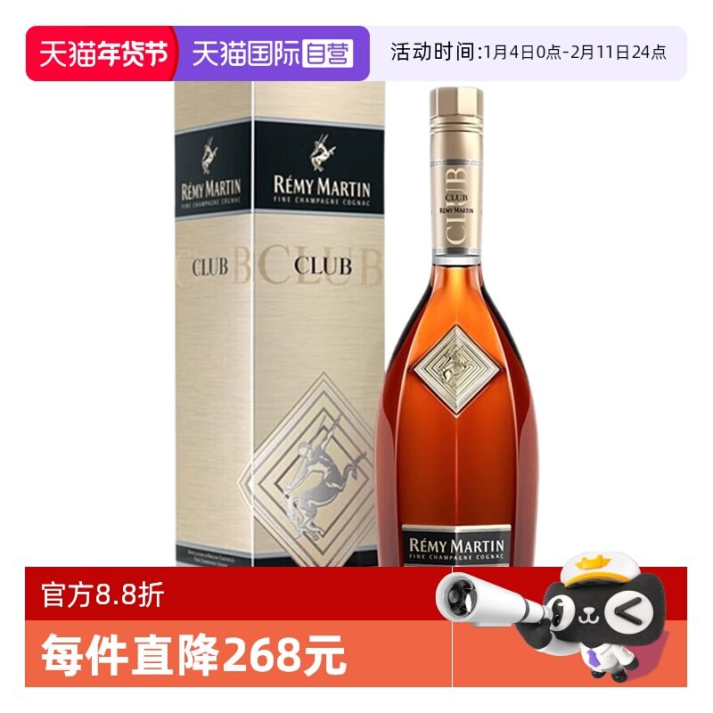 【自营】人头马CLUB优质香槟区干邑白兰地1000ml法国原装进口洋酒