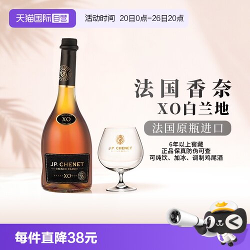 JP.CHENET香奈白兰地XO洋酒700ml