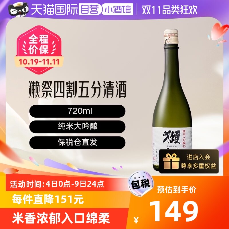 【自营】獭祭Dassai 纯米大吟酿45四割五分清酒 720ML怎么样,好用不?