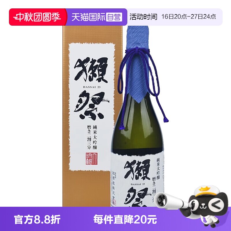 【自营】日本进口獭祭23二割三分纯米大吟酿清酒720ml正品带盒图片
