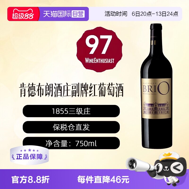【自营】法国肯德布朗酒庄副牌干红葡萄酒 Brio 2021年波尔多1855