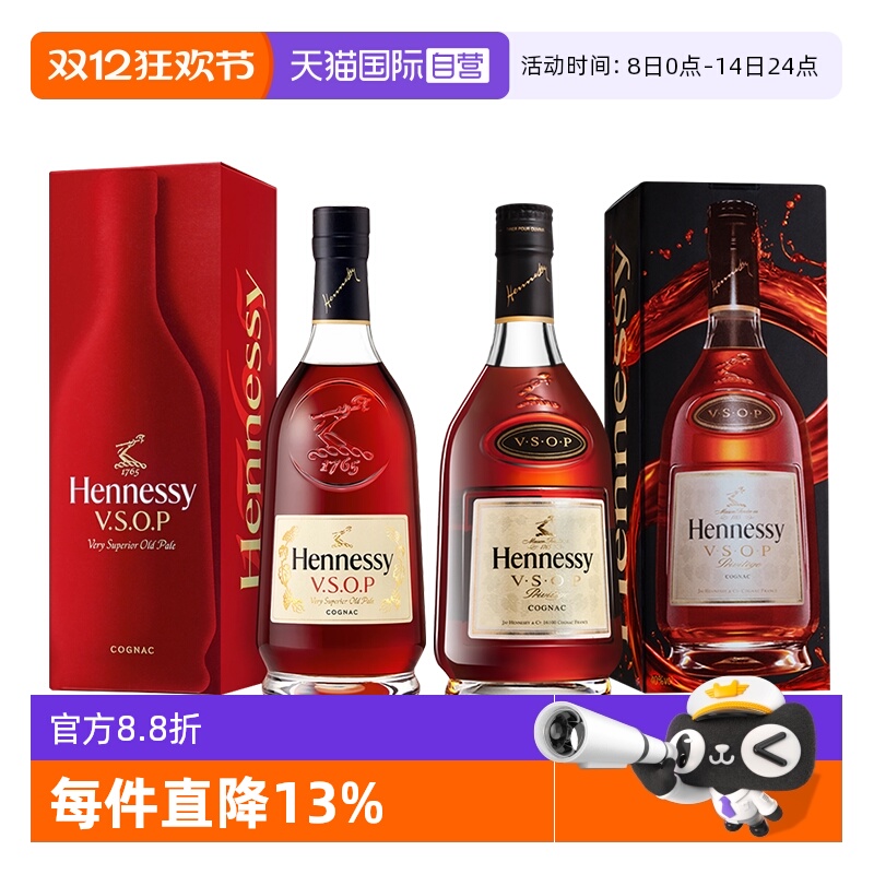 【自营】轩尼诗VSOP700ml 新老包装组合 双支装 正品行货洋酒