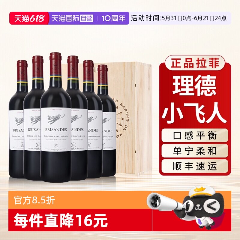 【自营】拉菲巴斯克理德小飞人赤霞珠红酒原瓶进口干红葡萄酒正品