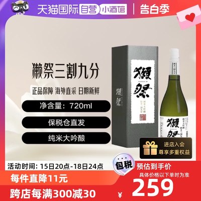 獭祭三割九分720ml清酒礼盒装