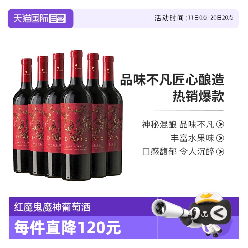 【自营】干露智利进口红酒魔神深红诱惑干红葡萄酒750ml*6支装