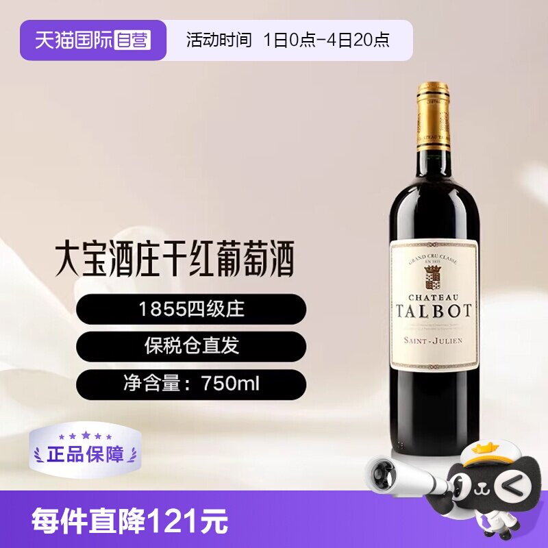 【自营】法国圣朱利安四级名庄大宝酒庄干红葡萄酒750ml正牌 - 实物图