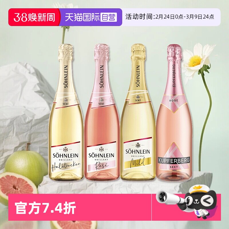 【自营】德国汉凯进口魔法秀起泡酒气泡酒葡萄酒750ml/瓶桃红半干