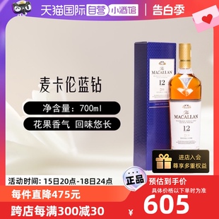 Macallan麦卡伦蓝钻12年单一麦芽苏格兰威士忌700ml洋酒 自营