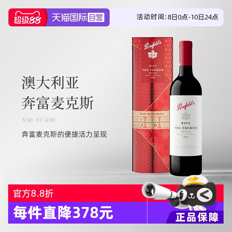 【自营】澳大利亚奔富麦克斯Promise大师承诺铁罐礼盒版 跨境木塞
