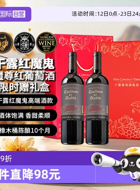 【自营】干露红魔鬼魔尊干红葡萄酒礼盒装750ml*2瓶 年货送礼礼盒