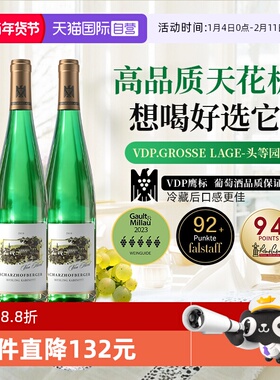 【自营】德国进口VDP冯佛尔沙兹堡头等园雷司令珍藏级甜白葡萄酒