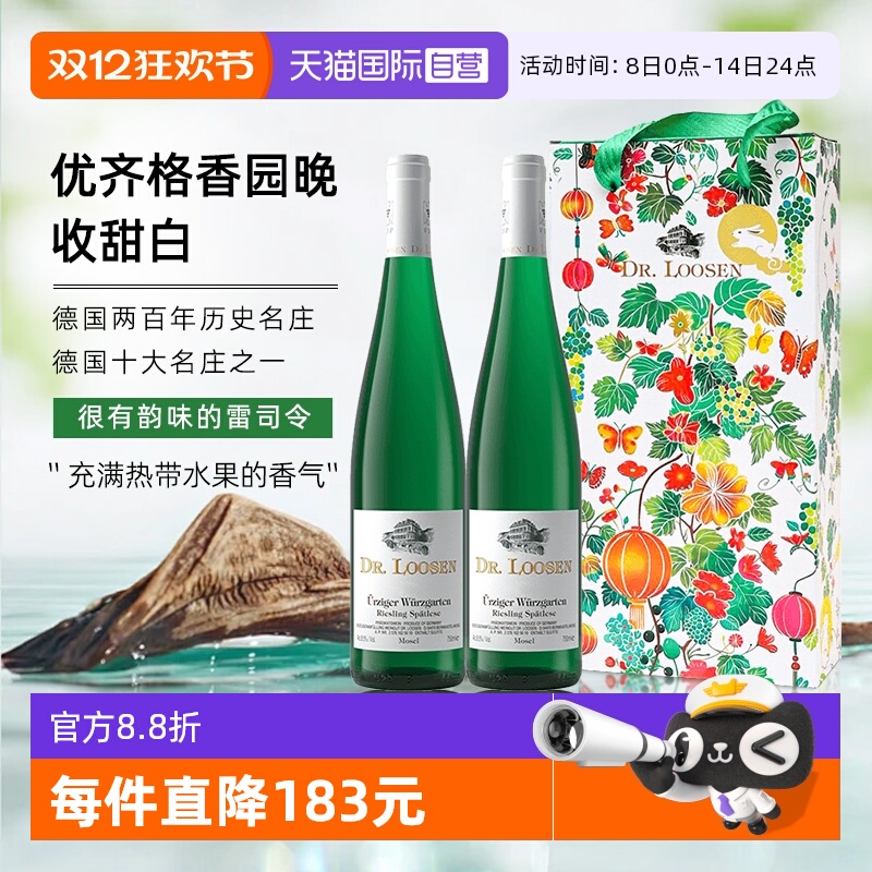 Dr.Loosen/露森甜白葡萄酒雷司令