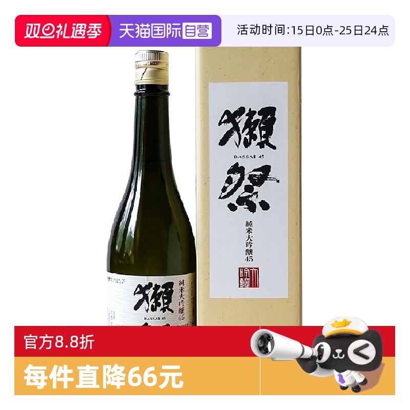 【自营】獭祭45四割五分720ml纯米大吟酿日本进口清酒正品带盒