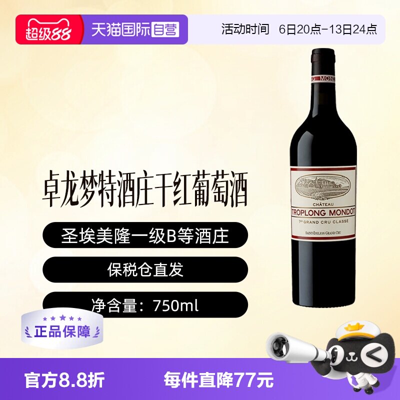 【自营】法国名庄卓龙梦特干红葡萄酒750ml/瓶 跨境