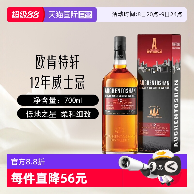 欧肯特轩12年单一麦芽威士忌