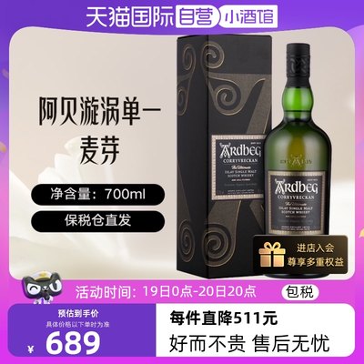 雅柏（Ardbeg）漩涡单一麦芽