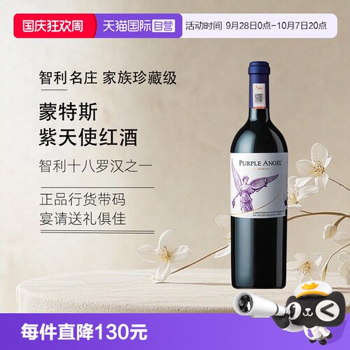 蒙特斯紫紫天使红葡萄酒