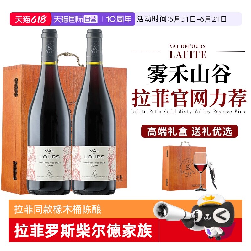 【自营】法国进口拉菲罗斯柴尔德红酒干红葡萄酒官方正品礼盒装