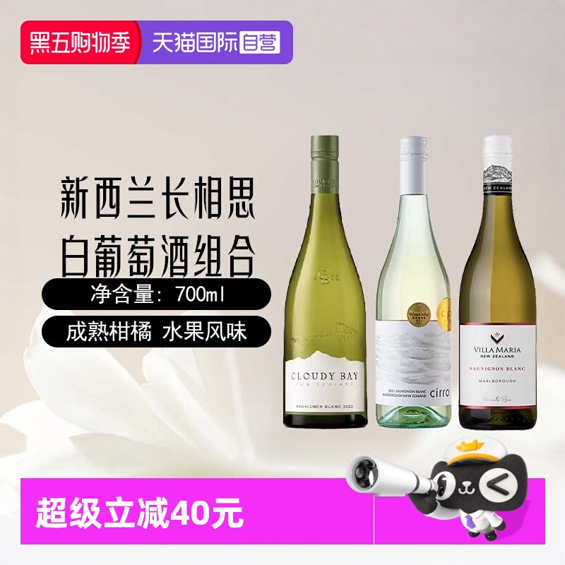 【自营】长相思双剑客 新西兰马尔堡云雾之湾卷云干白葡萄酒进口
