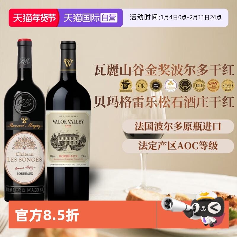 【自营】法国原瓶进口红酒波尔多AOC干红葡萄酒瓦丽山谷金奖干红