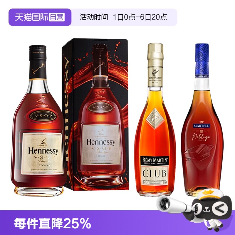 【自营】轩尼诗VSOP350ml+马爹利名士350ml+人头马CLUB350ml 组合图片
