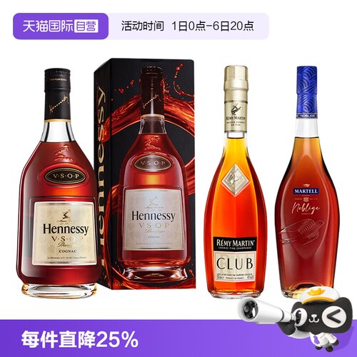 【自营】轩尼诗VSOP350ml+马爹利名士350ml+人头马CLUB350ml 组合