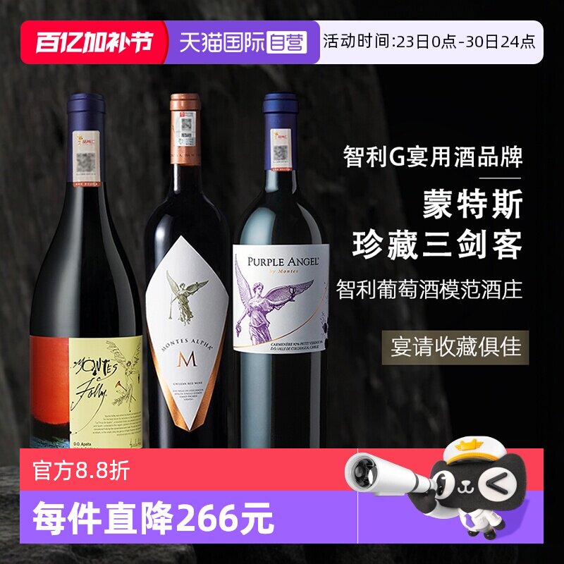 【自营】智利蒙特斯红酒三剑客紫天使欧法M富乐干红葡萄酒750ml*3