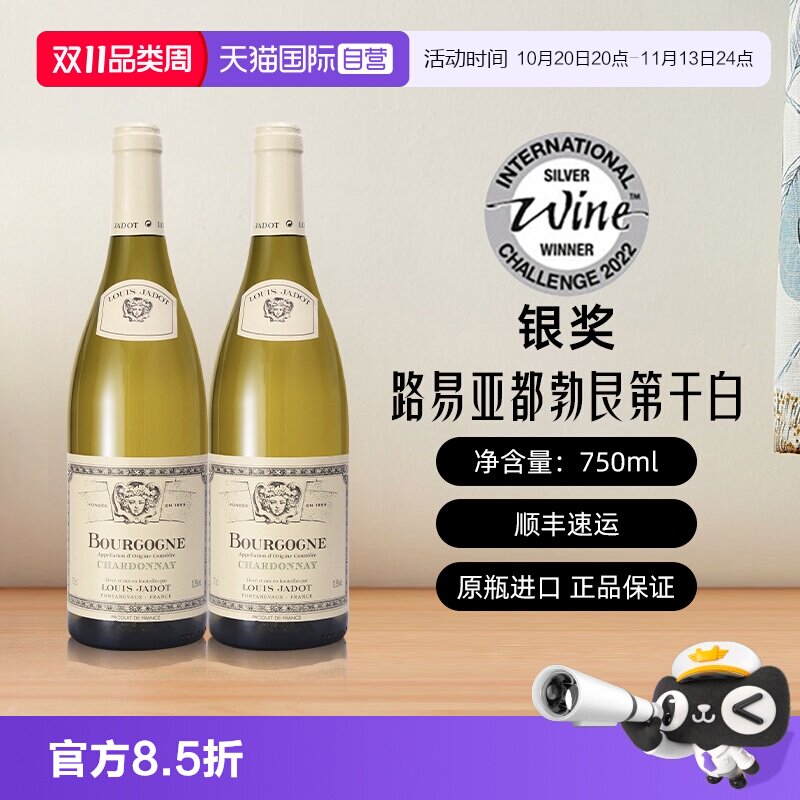 【自营】路易亚（雅）都勃艮第莎当妮霞多丽山丘干白葡萄酒进口