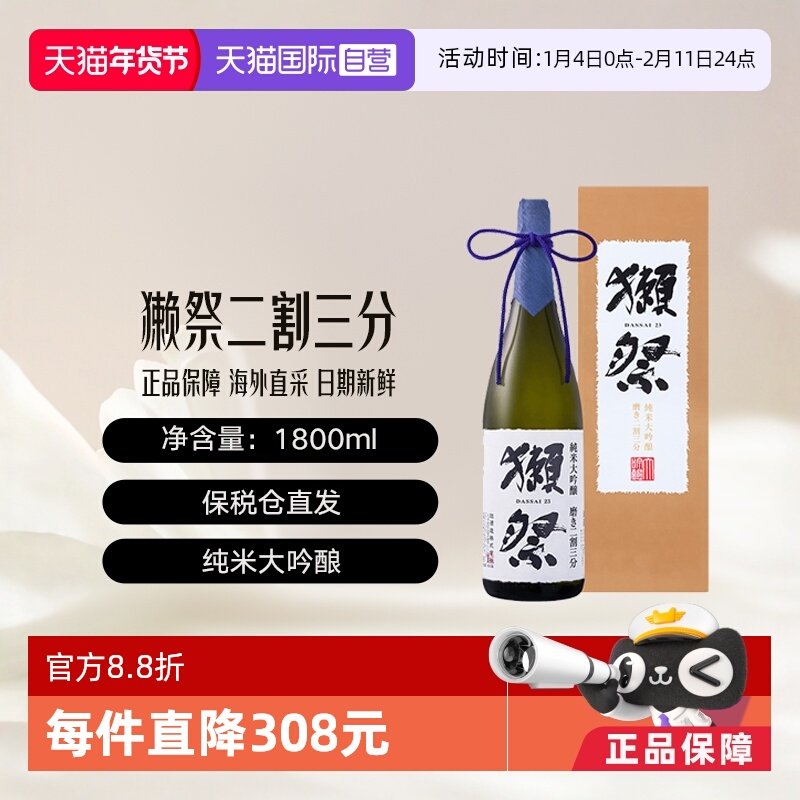 【自营】獭祭Dassai23二割三分1.8L礼盒装清酒纯米大吟酿新年送礼