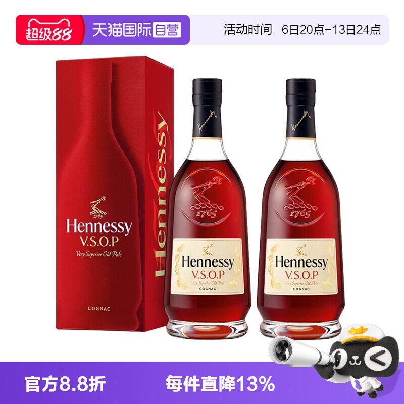 【自营】王嘉尔同款 轩尼诗VSOP700ml*2瓶干邑白兰地正品行货洋酒