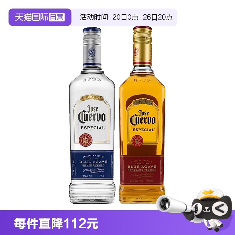 【自营】墨西哥豪帅金/银快活龙舌兰750ml特基拉鸡尾酒调酒基酒