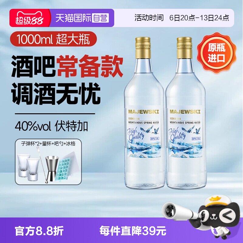 【自营】【1000ml】原瓶进口原味伏特加大容量酒吧调酒基酒套装