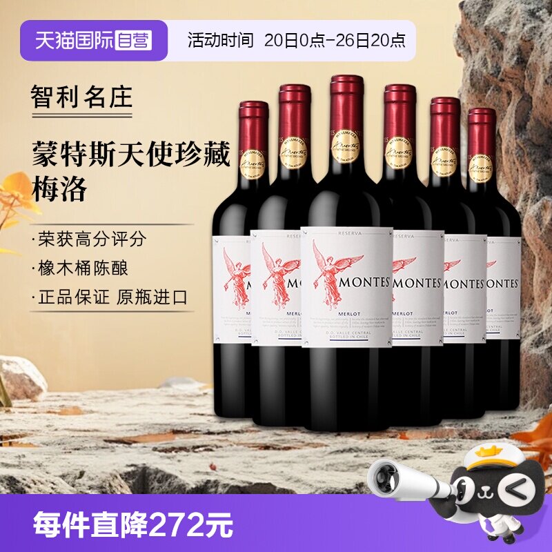 【自营】montes蒙特斯天使珍藏梅洛红葡萄酒智利进口红酒婚宴喜酒