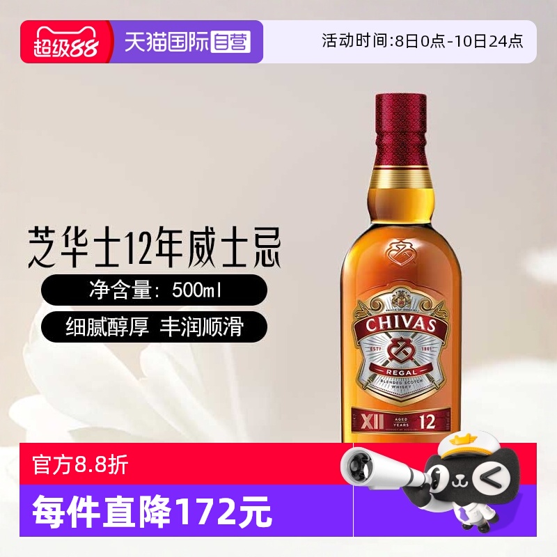 【自营】芝华士12年苏格兰调配威士忌500ml可乐桶调酒进口洋酒