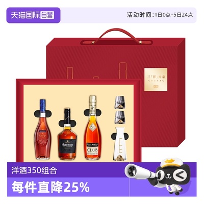 自营洋酒轩尼诗马爹利人头马