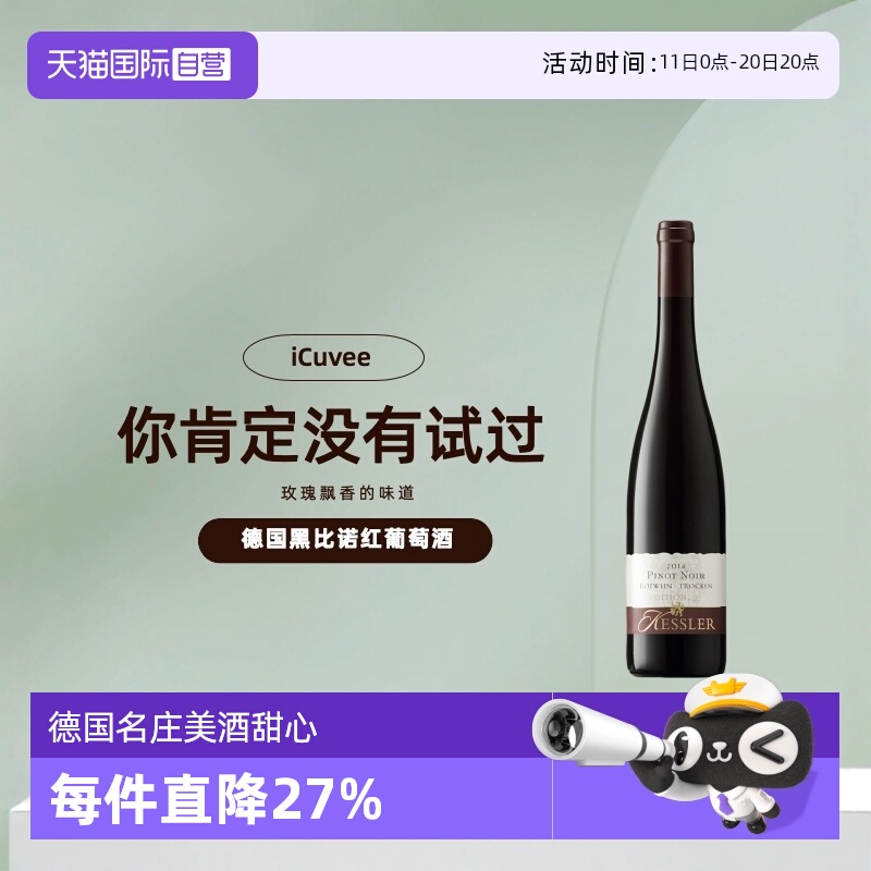 【自营】德国爱克维iCuvee黑比诺半干红葡萄酒750ml酒庄正品直营
