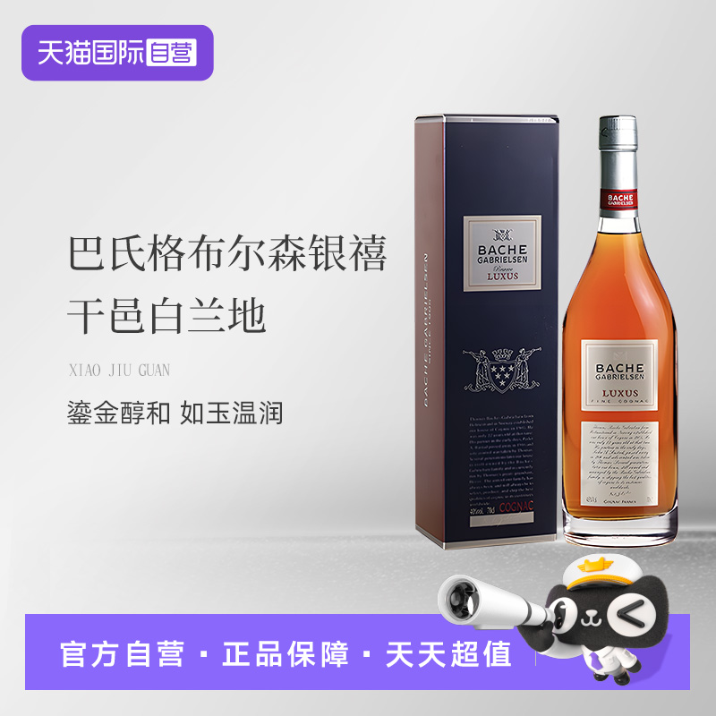 法國干邑區銀禧LUXUS干邑白蘭地